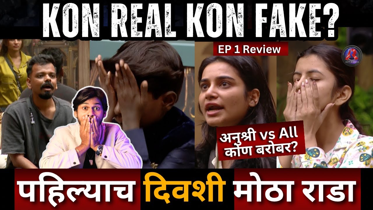 Bigg Boss Marathi 6 EP 1 Review पहिल्याच दिवशी राडा, कोण Real कोण Fake? Act Riders Review