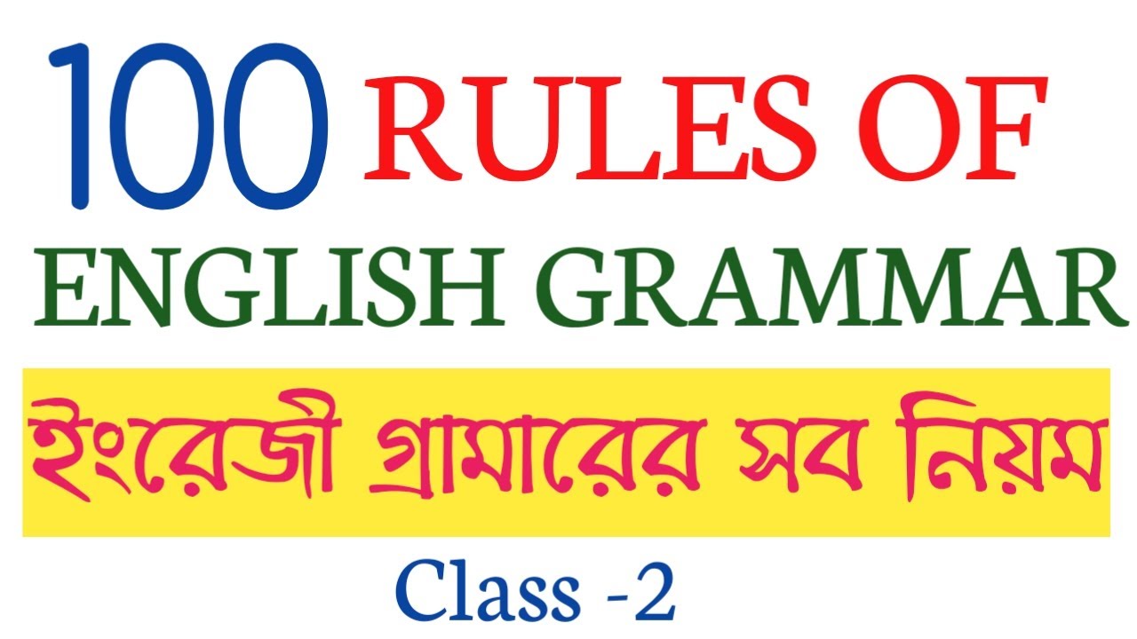 IMPORTANT RULES OF GRAMMAR-2/BASIC ENGLISH GRAMMAR FOR CGL, CHSL,MTS, WBCS/গ্রামারের সব নিয়ম একসাথে