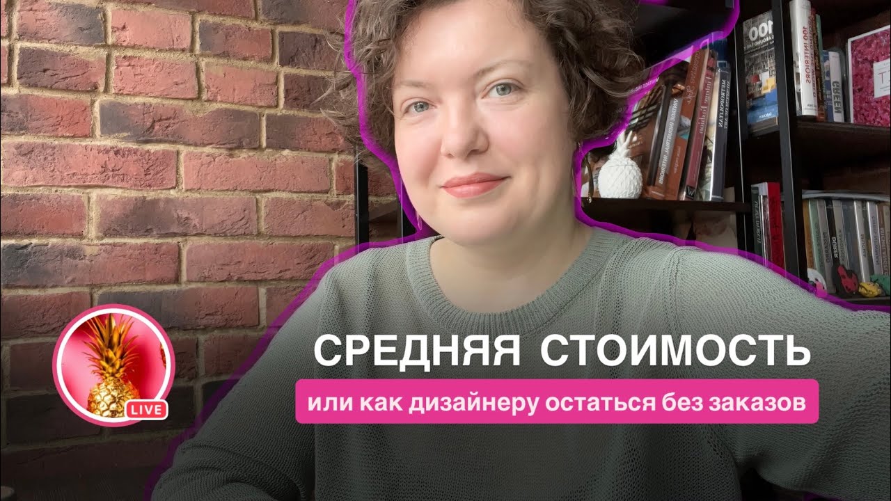Ошибка, которая оставит дизайнеров без заказов в 2026гг.