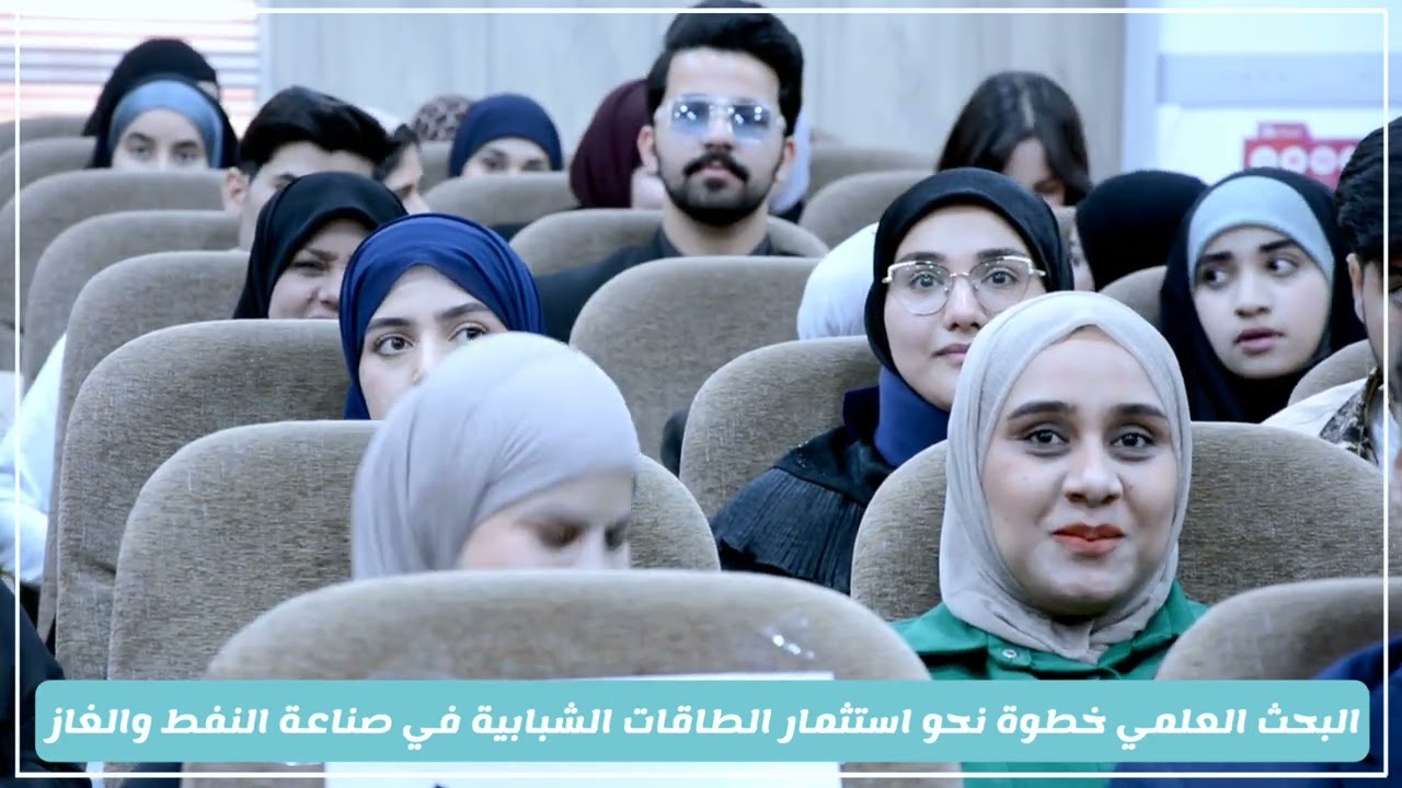 المؤتمر الخامس لمناقشة بحوث طلبة كلية الإدارة الصناعية للنفط والغاز