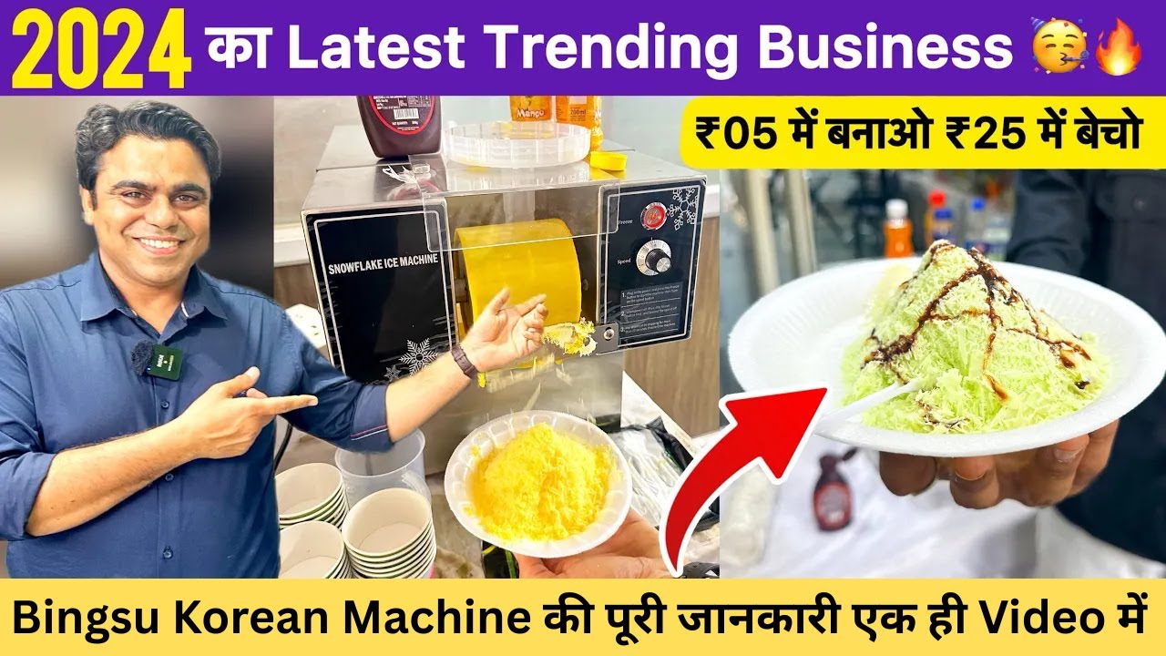 2024 का Latest Trending Business 🥳🔥 Snowflake/Bingsu Ice Snow Machine