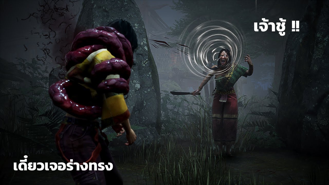 [Live] ซ้อมเพื่อไปแข่งโอลิมปิคปีหน้า รอด100% Day 2 | Dead by Daylight