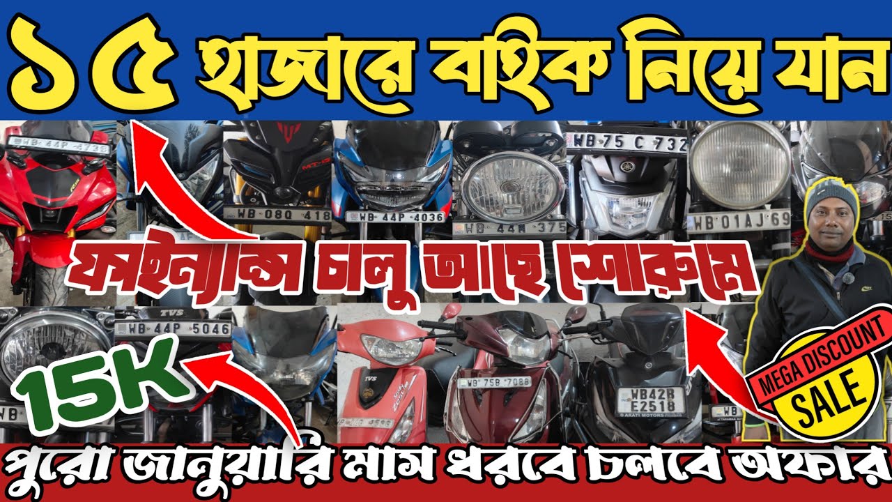 Kalna Second Hand Bike Showroom | Used Bike Shop Near Kalna | Second Hand Bike in Kalna | #usedbikes