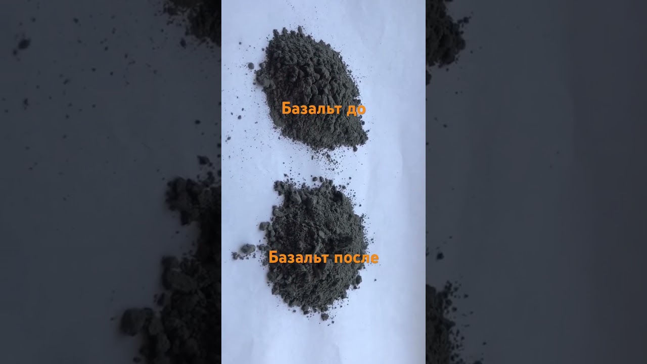 #Базальт - #измельчение, #помол до нескольких #микрон. #микропомол #базальтовой #пудры на #АВСП-150