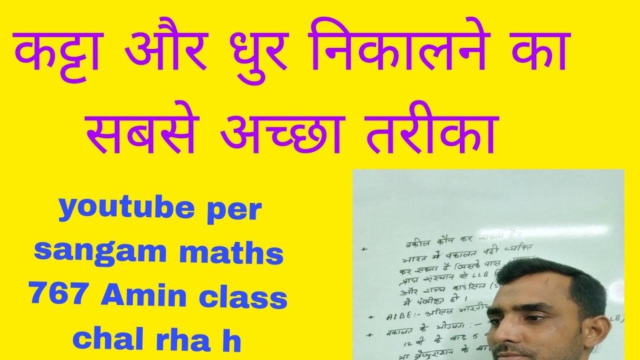 Sangam maths 767 is live जमीन नापी में कट्टा धुर कैसे निकाले? #viral #trending #bhumi @Sangam767 