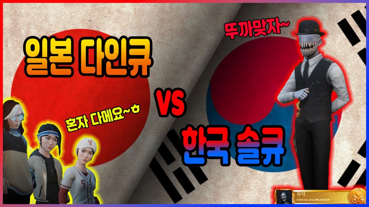 한일전 일본다인큐vs한국사기꾼 [프롭나이트]