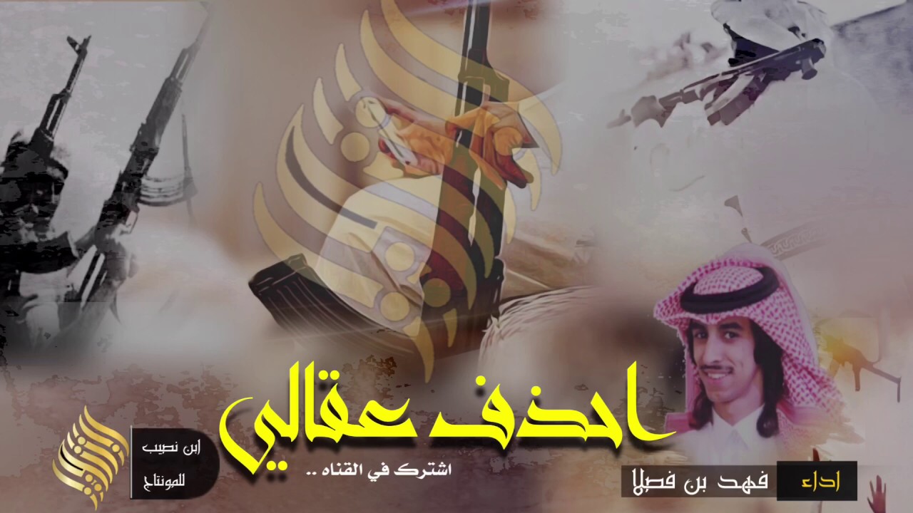 اطوح البسام واحذف عقالي 🔥 اداء | فهد بن فصلا طرررب{اقلاعيه🔥}