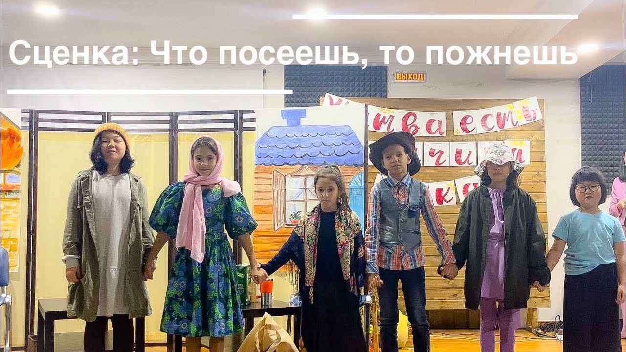 Сценка «Что посеешь, то пожнёшь» | Праздник Жатва 2023г. #cst_moscow
