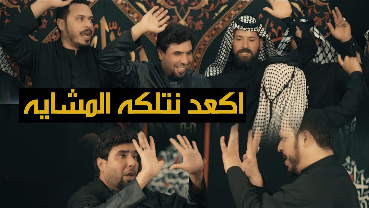 اكعد نتلكه المشايه | حيدر المالكي و رزاق الكعبي | مو تحفيز رباطات للمشاية 1445