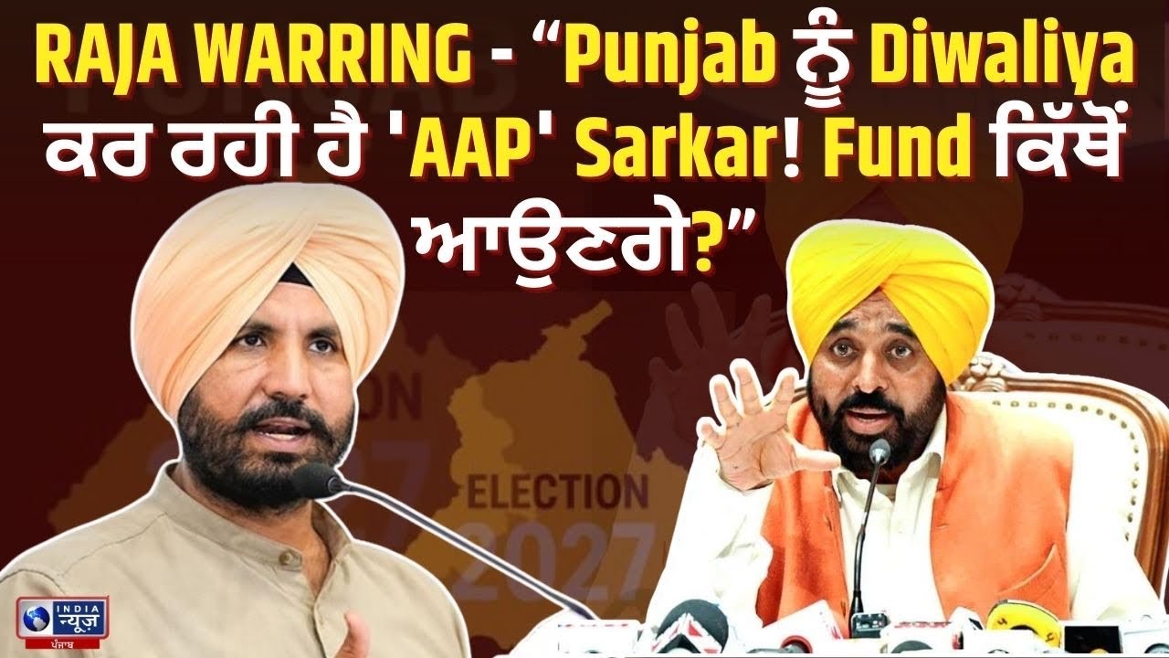 'Meri Rasoi ਯੋਜਨਾ' 'ਤੇ Raja Warring ਦਾ ਵੱਡਾ Byaan! | India News Punjab