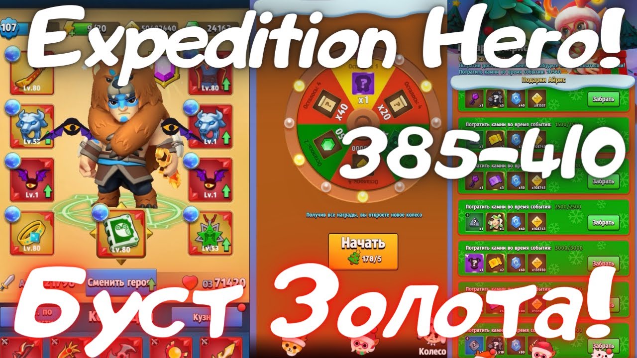 ARCHERO: БУСТИМ ЗОЛОТО И ОСКОЛКИ! ЭКСПЕДИЦИЯ ГЕРОЯ! 385-410 ЭТАЖ