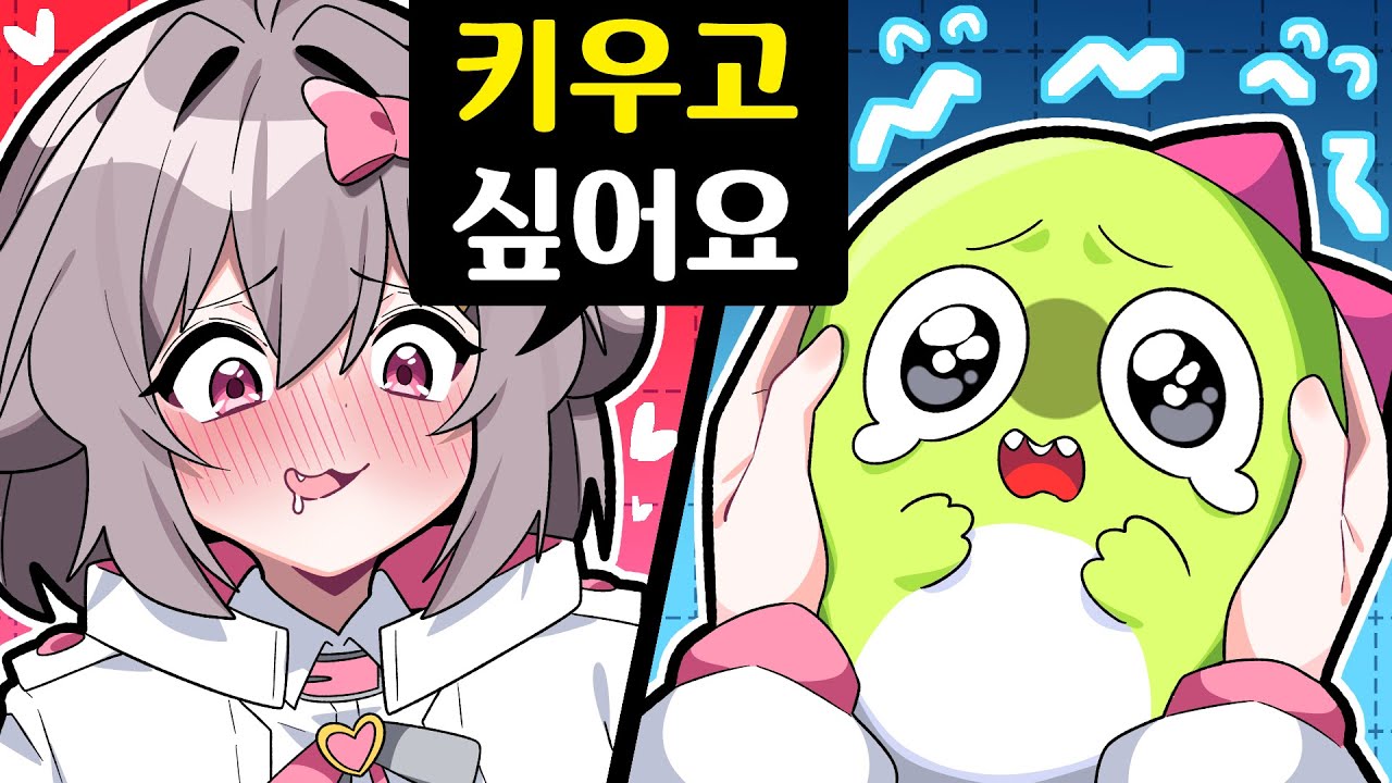 사육하고 싶은 유튜버가 생겼습니다