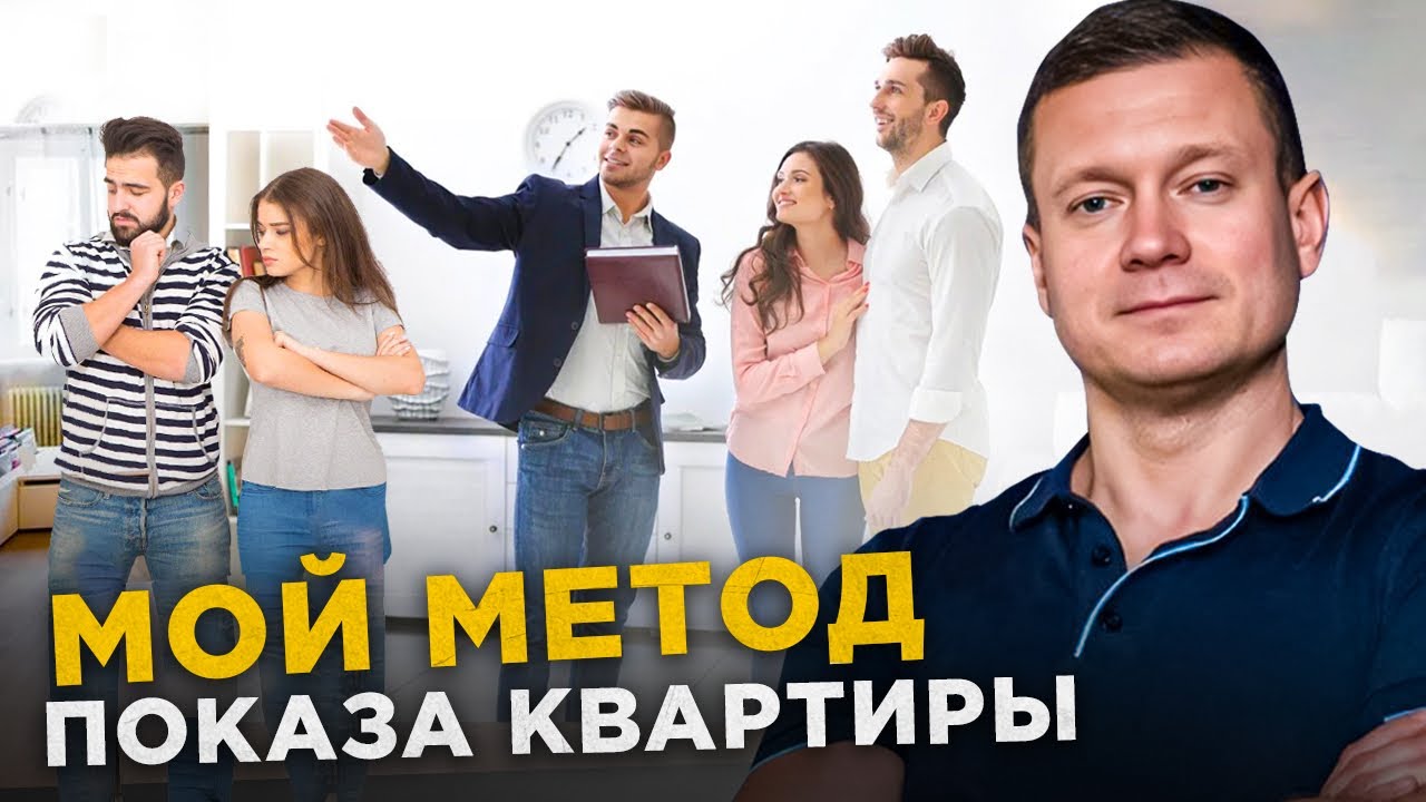 Как отказать плохому арендатору. Технологии проведения показов квартиры для аренды и продажи.