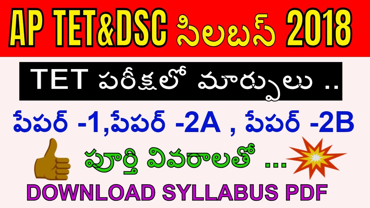 ap tet dsc syllabus 2018 ||AP tet/DSC SGT, SA, LP, PET Syllabus relaesed ||ap tet latest news