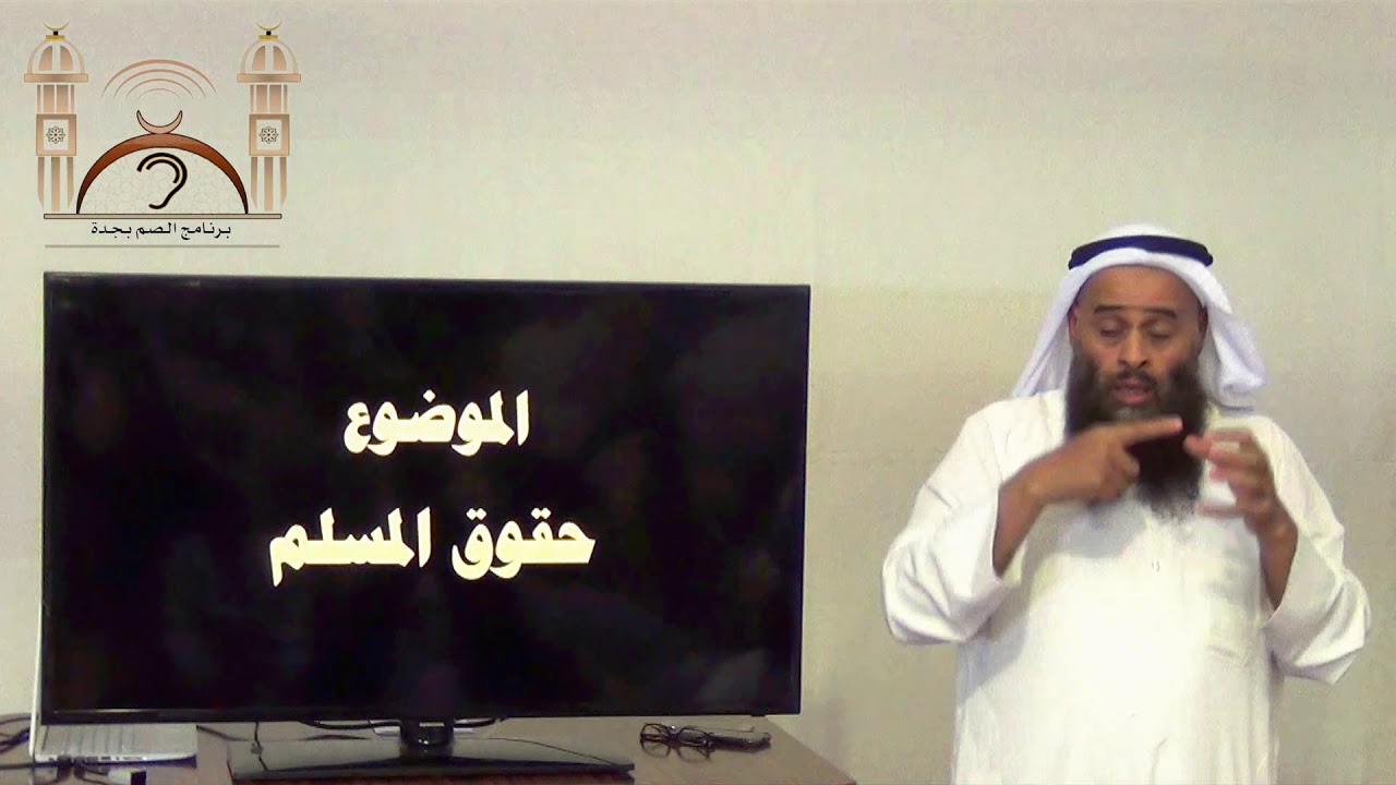 بعنوان محاضرة ( حقوق المسلم ) يوم الجمعة 17-09-1439هـ