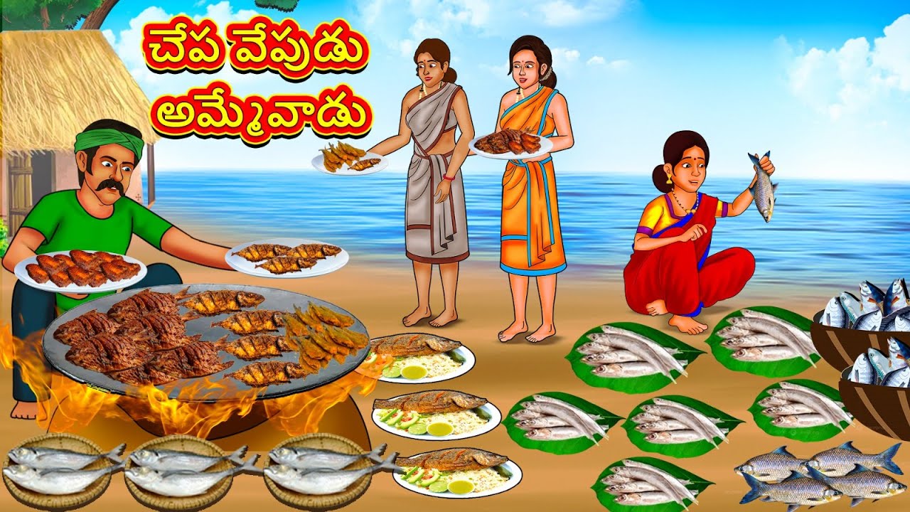 చేప వేపుడు అమ్మేవాడు | Telugu Stories | Telugu Kathalu | Telugu Stories | Magical Stories