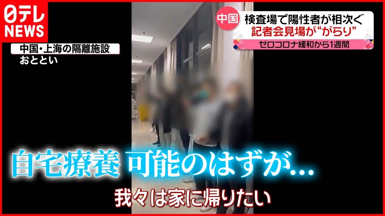 【中国】無症状で隔離され続ける人も&hellip;「ゼロコロナ政策」緩和から1週間