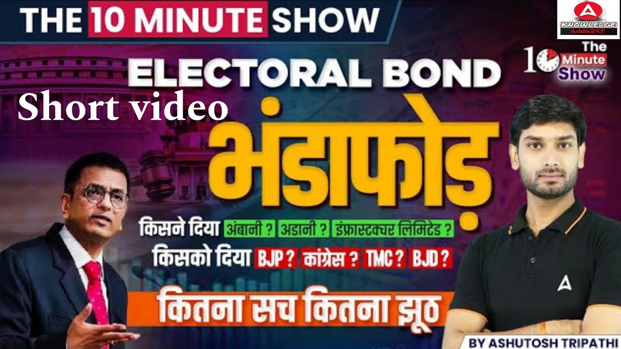 Electoral Bond || Electoral Bond list 2024 || भंडाफोड The 10 min show by ashutosh sir