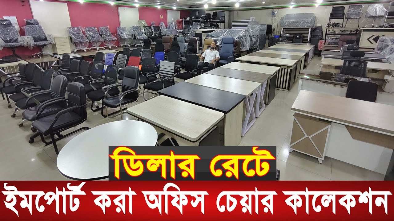 চেয়ার প্রাইস ২১০০ টাকা থেকে শুরু || Exclusive office chair price in Bangladesh || office furniture|