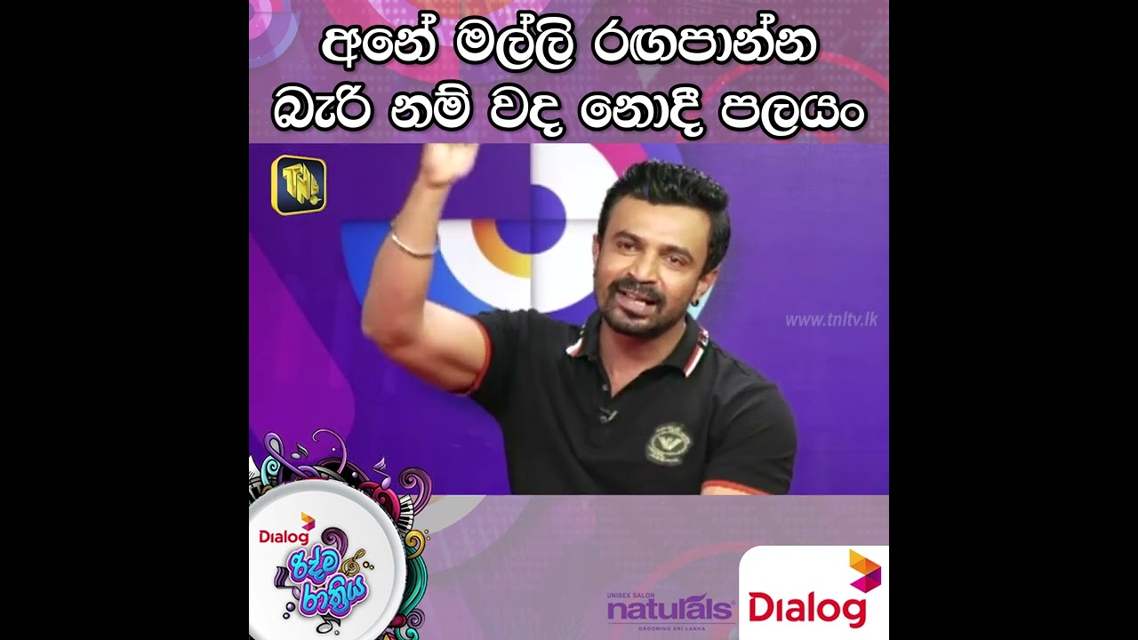 අනේ මල්ලි රඟපාන්න බැරි නම් වද නොදී පලයං | Dialog Ridma Rathriya Program | 2022.06.25