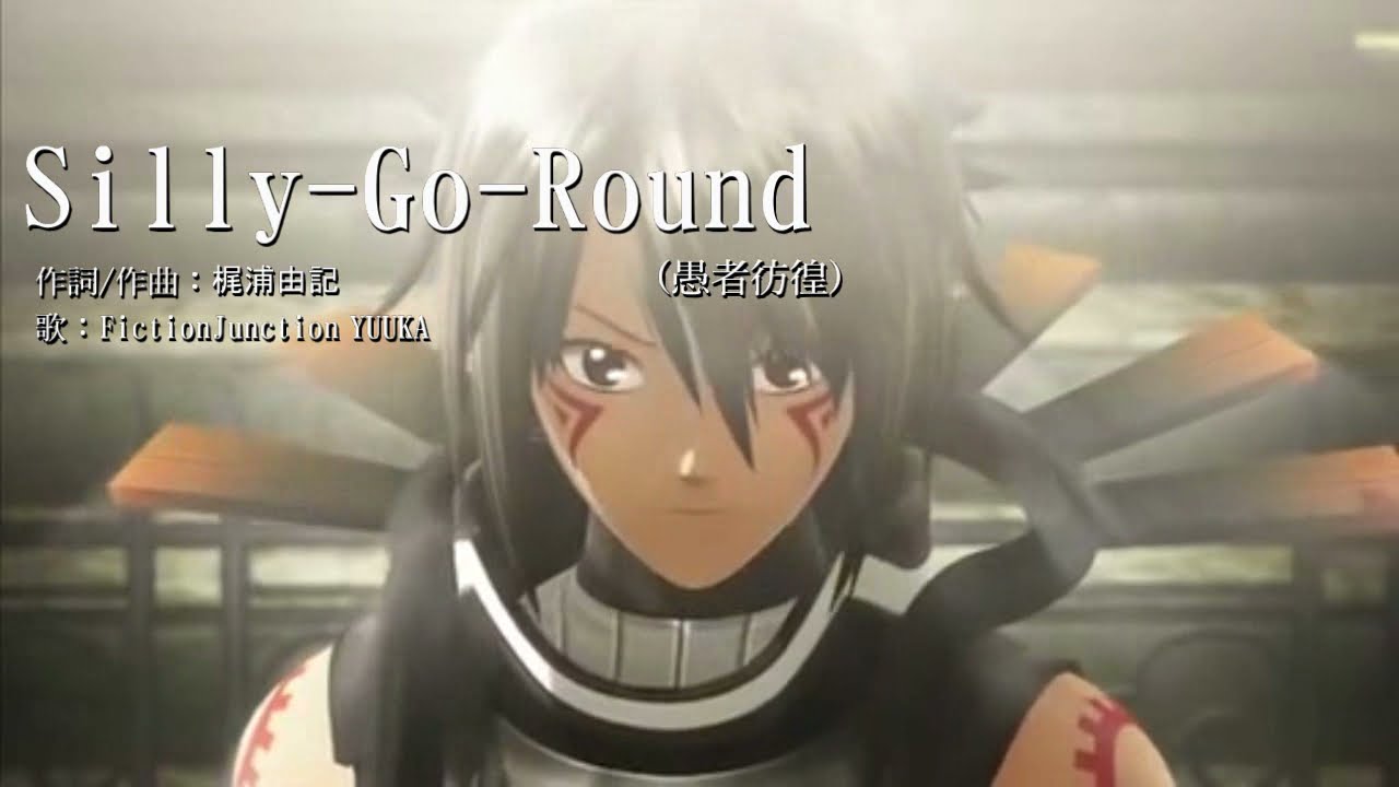 [FictionJunction YUUKA]Silly-Go-Round/愚者彷徨(.hack//Roots＆.hack//g.u.)【中日歌詞】