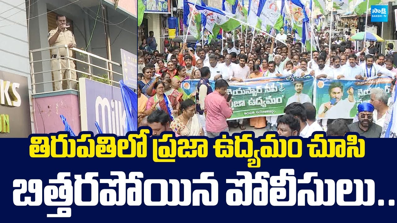 YSRCP Praja Udyamam Protest Against Medical Colleges Privatization | Abhinay Reddy | @SakshiTVLIVE
