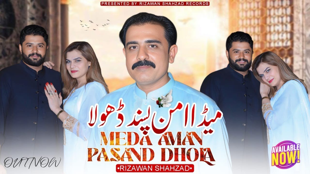 Meda Aman Pasand Dhola | Rizwan Shahzad | New Saraiki Song 2025 | Official Video