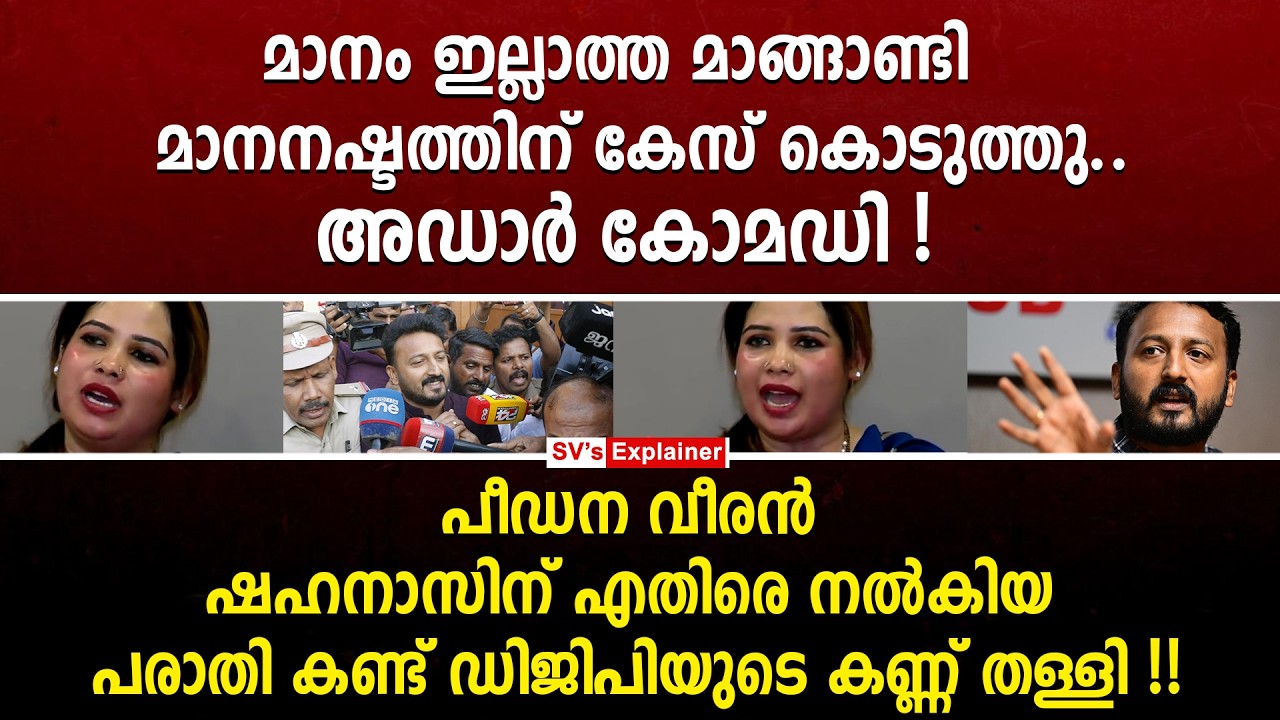 മാനം ഇല്ലാത്ത മാങ്ങാണ്ടി മാനനഷ്ടത്തിന് കേസ് കൊടുത്തു.. അഡാർ കോമഡി ! rahul mankoottathil | congress