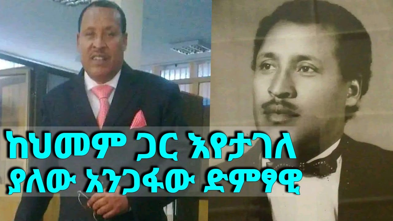 ከህመም ጋር እየታገለ ያለው አንጋፉው ድምፃዊ ስዩም ጥላሁን ...|| Tadias Addis