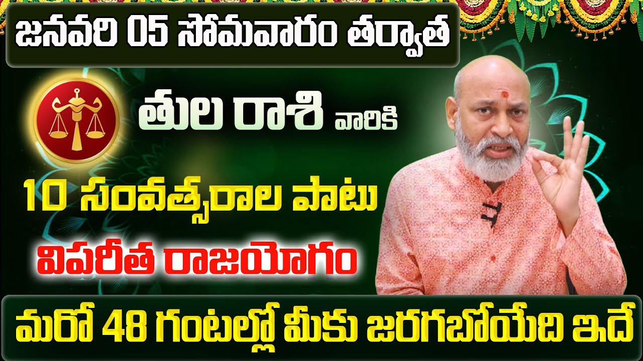 Tula Rasi Phalalu 2026 Telugu | Tula Rasi Phalalu January 2026 | Libra Horoscope | Sreekaram
