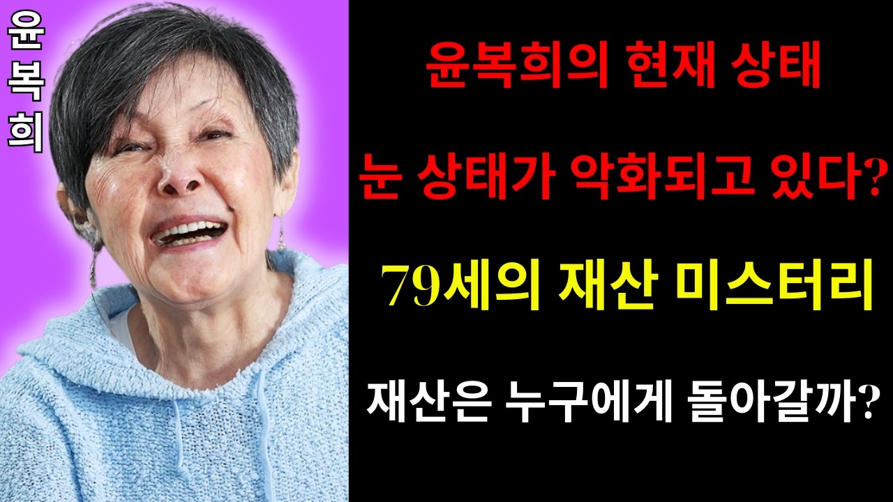 윤복희 남편과 결혼 10여 년 만의 파경 맞은 이유는? 그녀가 아이를 포기해야 했던 숨겨진 진실! 남진과 재혼한 이유와 3년 결혼 생활 뒤에 숨겨진 충격적인 진실