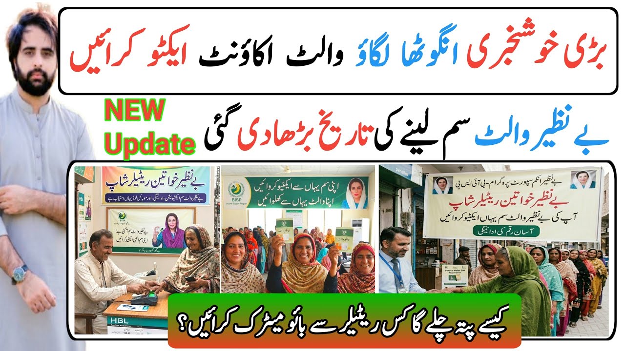 BISP Benazir Wallet Account Activation New Update | How to Verify Biometric at Retailer Shop