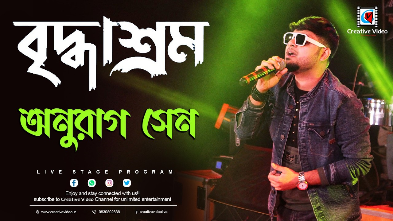 Briddhashram I বৃদ্ধাশ্রম I Nachiketa Chakraborty I Sad mood Song I Anurag Sen Live Singing
