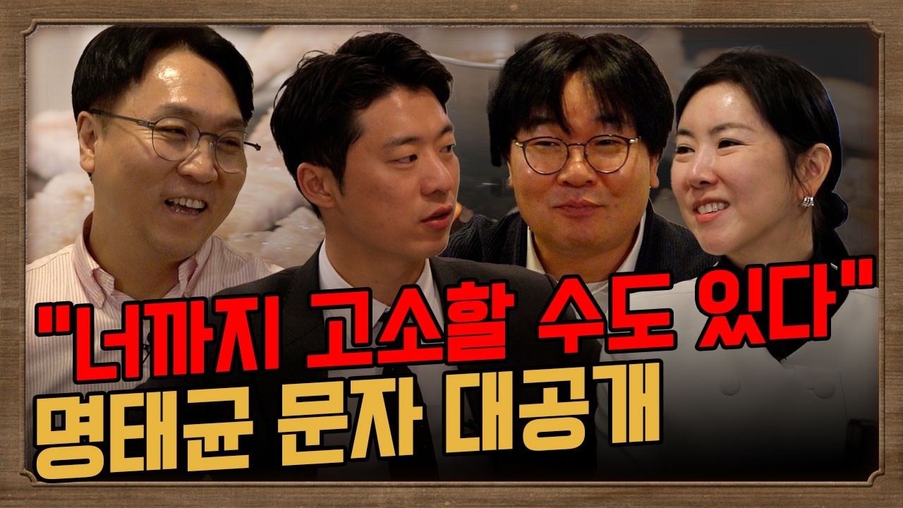 기자들의 맛집ㅣ명태균 문자, 김건희 썰, 댓글 공작까지… 한 번에 다 텨졌다 #봉지욱 #이명수 #임세은