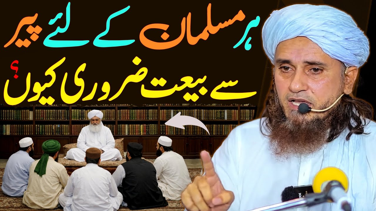 Har Musalman Ke Liye Peer Se Bait Zaroori Kyun? | Mufti Tariq Masood Special