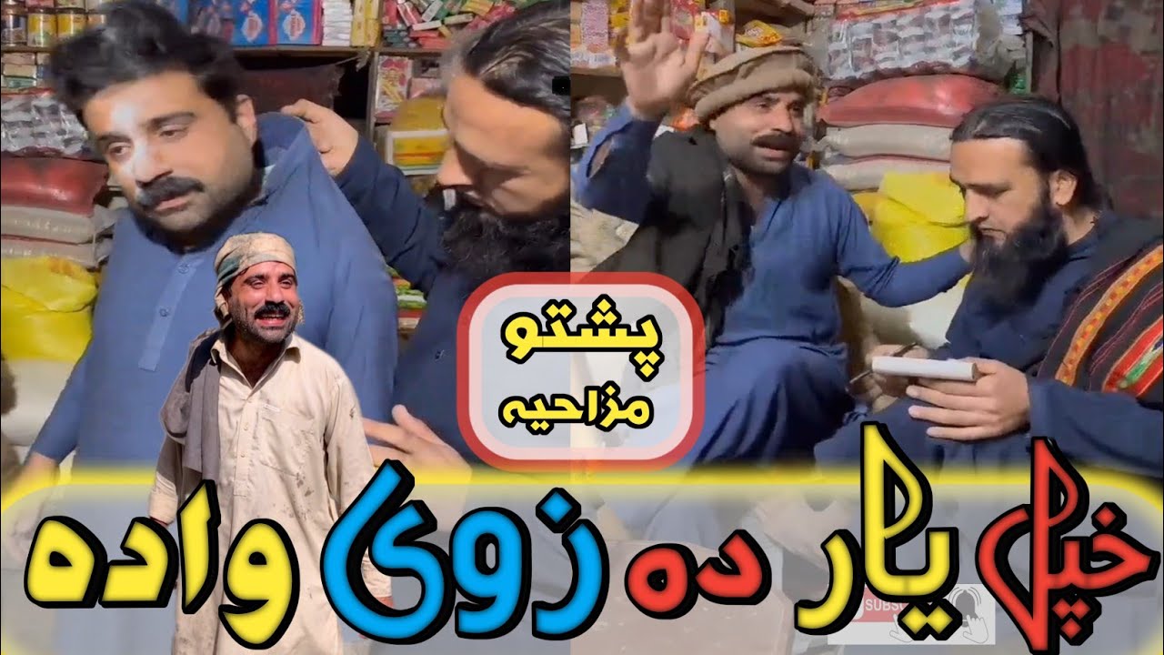 Hpal Yar da Zwi wado🤣😆🤣 #attaullah new funny video BD vines #pashtofunnyvideo #by hpal Yar vines 