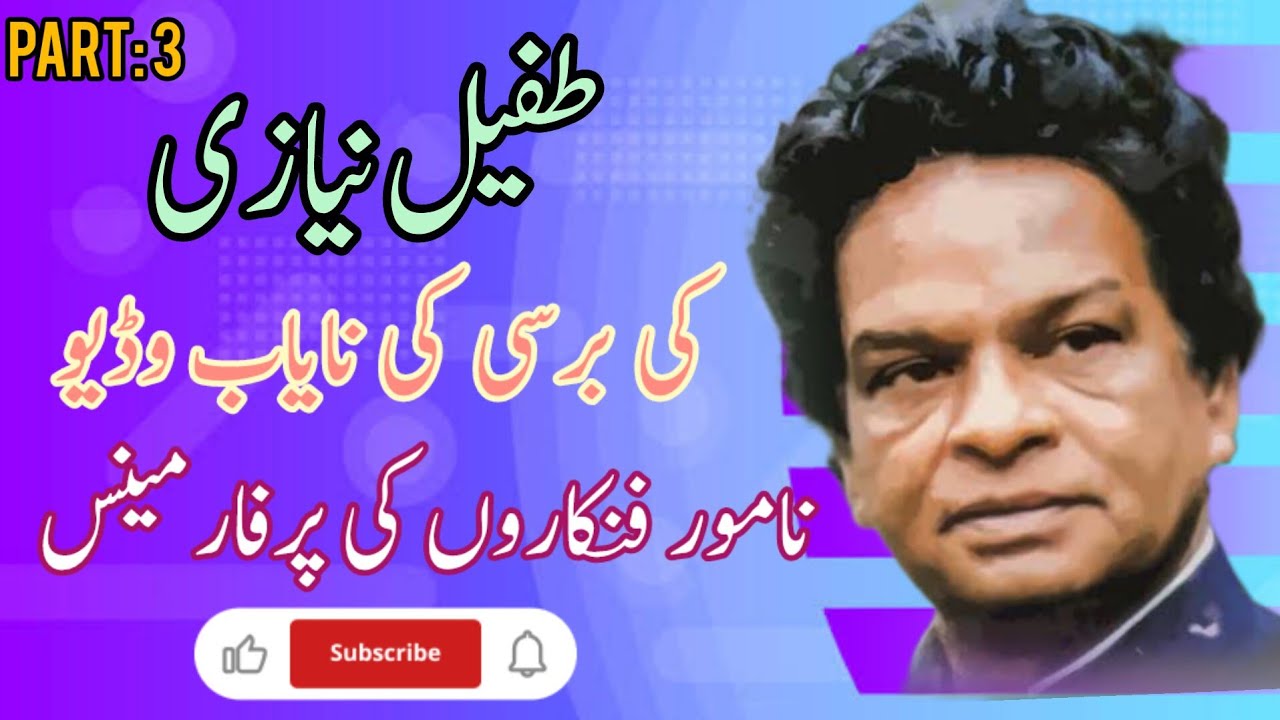 Barsi Tufail Niazi 2006 Program | Part 3
