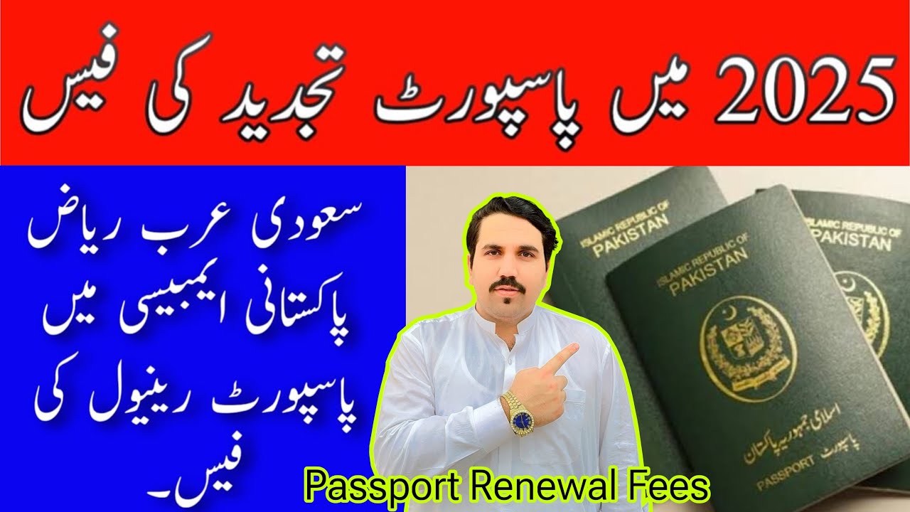 Pakistani passport renewal fees in Saudi Arabia Riyadh Embassy / SAFI NEWS