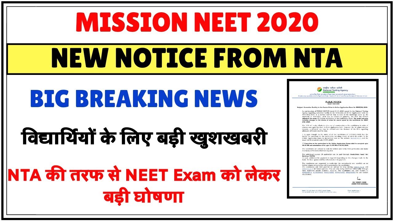 NEET 2020 Exam Date released by NTA / New notice from NTA / Official Update / Big Breaking news