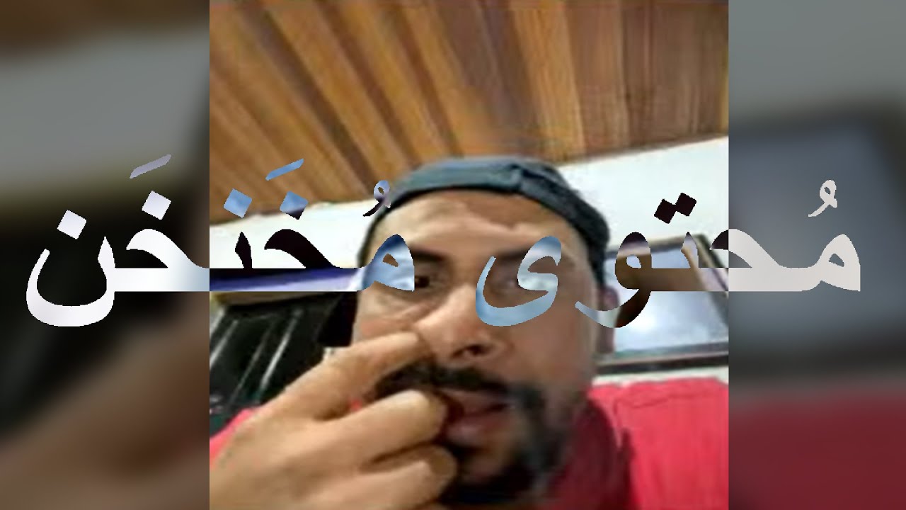 Azdine boumani حارق قلوب أمهات مغاربة و حارق صورة المغرب وصورة مغاربة البرازيل