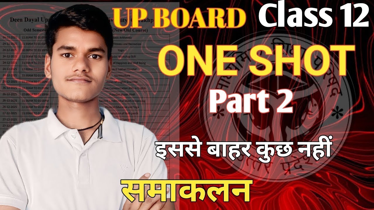 One Shot Part 2 समाकलन (Integration) Class 12 math up board by Akash Sir