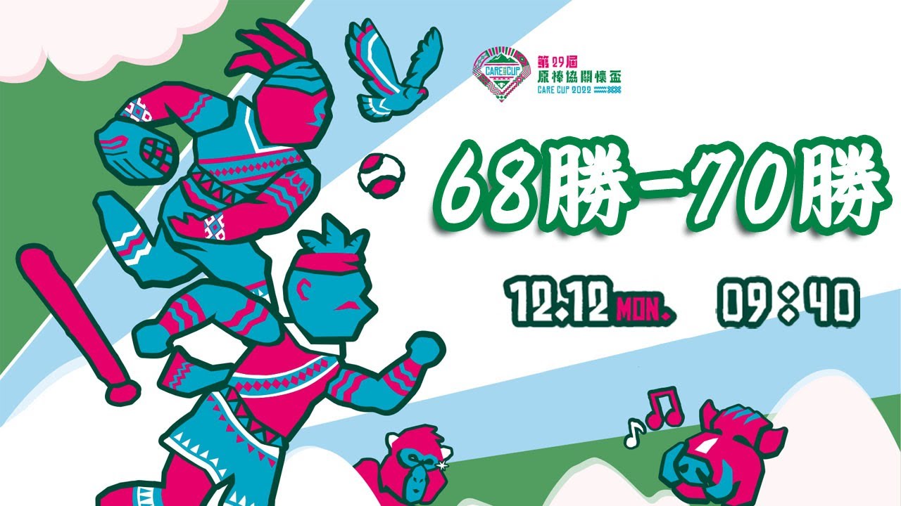 2022原棒協關懷盃 - 12/12 09:40 臺東卑南 vs 宜蘭三星