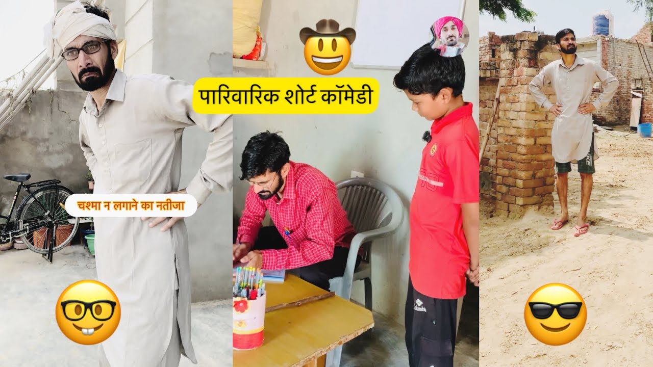 पिता का नाम || राजस्थानी हरियाणवी कोमेडी शोर्ट परिवारीक कोमेडी विडीयो ||