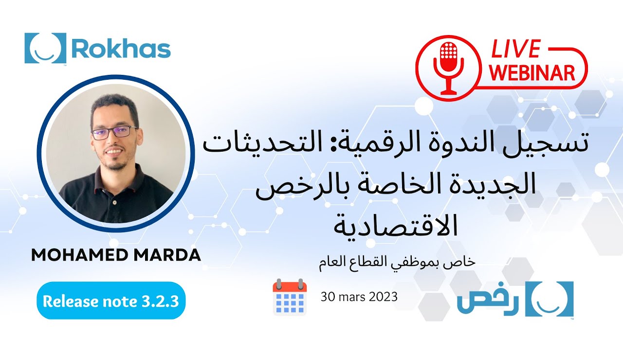 [Webinaire]: Les nouveautés Rokhas pour les autorisations à caractère économique #fonctionnaires