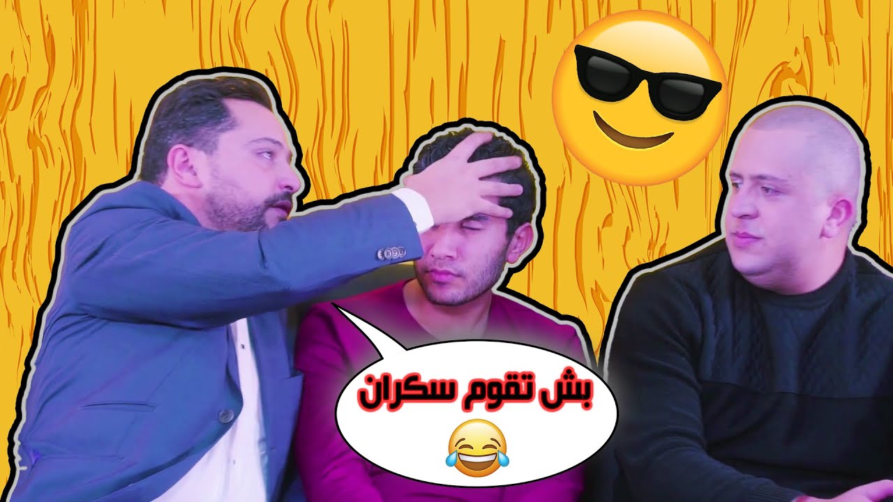 Hypnose & lecture de pens&eacute;es || التنويم المغناطيسي || بش يسكر بل الماء