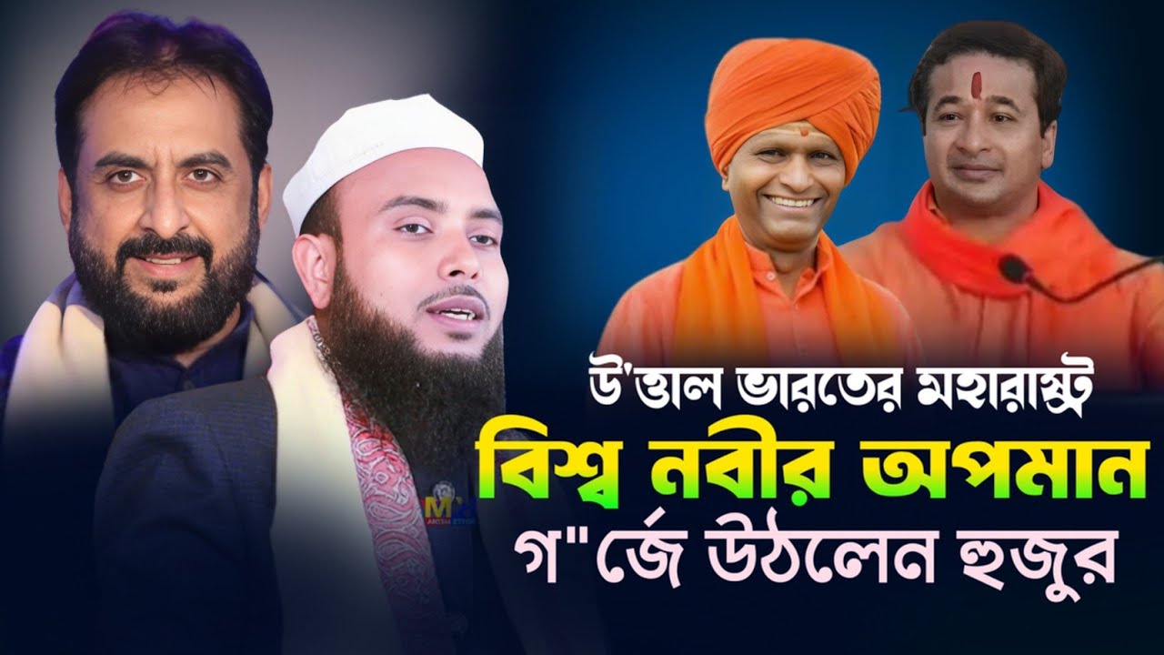 Maulana Anamul Haque Full waz || Anamul Haque Bangla waz || Anamul Hok New Waz || Bangla waz