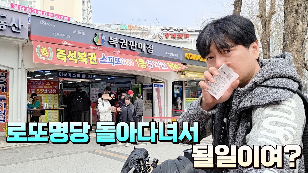 로또 1215회 로또명당 그런건 없어요! 운이 있으면 되는거죠! 하지만 혹시나 때문에 명당을 찾게 되네요 스파에서 구입했습니다