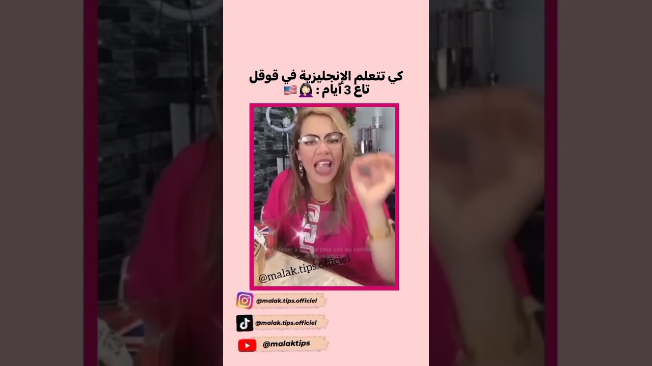 Nawel uk 😂😂😂 #dahka #mems #tiktok #foryou #memes #funny #funnyvideo #nawel_uk #foryou #dz