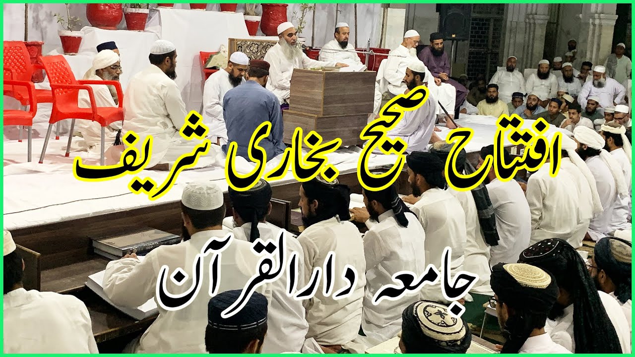 2022 - افتتاح صحیح بخاری شریف - جامعہ دارالقرآن