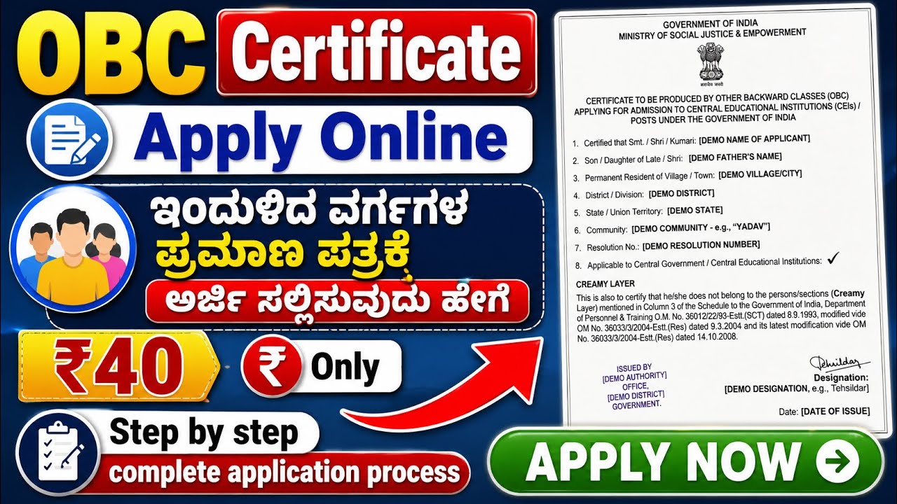 OBC Certificate Apply Online Karnataka 2026 | OBC Certificate Online Apply Kannada